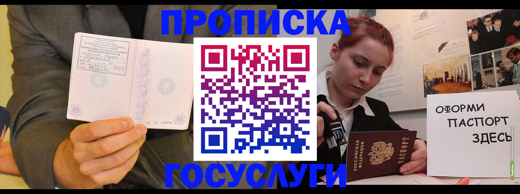 временная регистрация в Черняховске